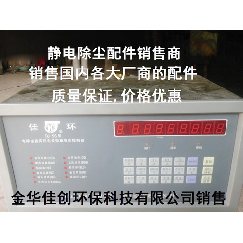 成华DJ-96型静电除尘控制器